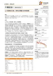 Q3经营情况改善，期待旺季量价的持续修复