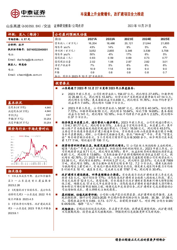 车流量上升业绩增长，改扩建项目全力推进