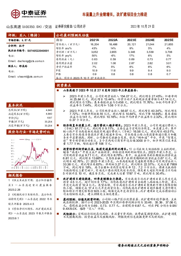 车流量上升业绩增长，改扩建项目全力推进