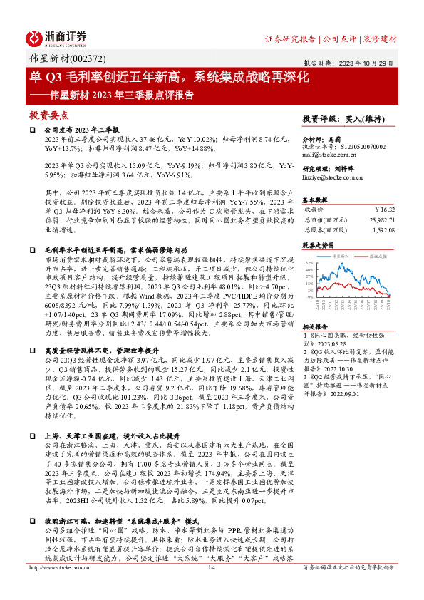 单Q3毛利率创近五年新高，系统集成战略再深化
