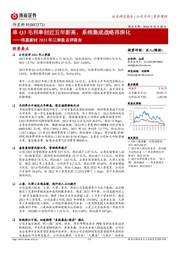 单Q3毛利率创近五年新高，系统集成战略再深化