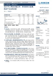 2023年三季度业绩点评：净利润同比高增，线控产品亟待放量