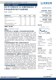 2023年三季报点评：Q3业绩阶段性承压，半导体设备零部件国产化趋势持续