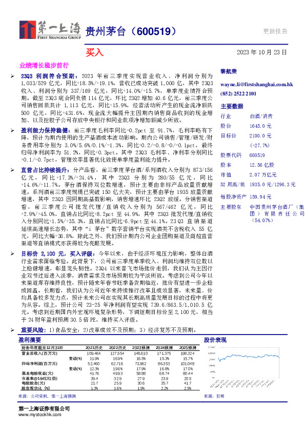 业绩增长稳步前行