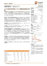 23Q3实现归母净利润0.74亿，渠道结构持续优化调整