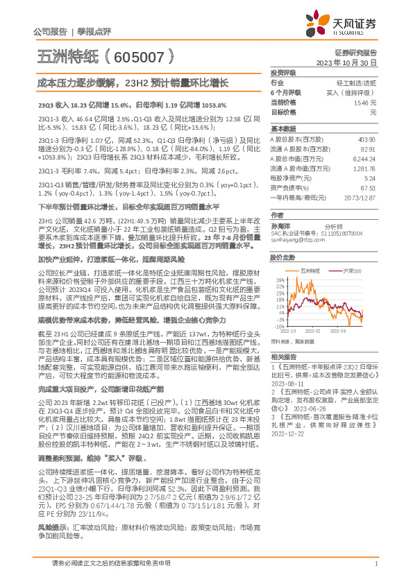 成本压力逐步缓解，23H2预计销量环比增长