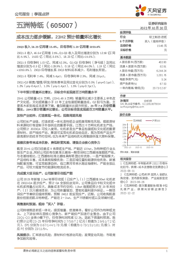成本压力逐步缓解，23H2预计销量环比增长