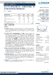2023年三季报业绩点评:业绩符合预期,新车放量有望助推业绩持续改善