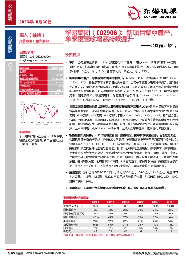 公司简评报告：新项目集中量产，单季度营收增速持续提升