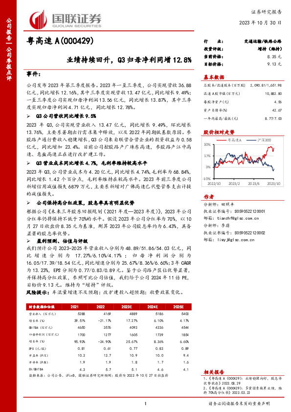业绩持续回升，Q3归母净利同增12.8%