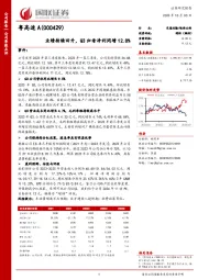 业绩持续回升，Q3归母净利同增12.8%