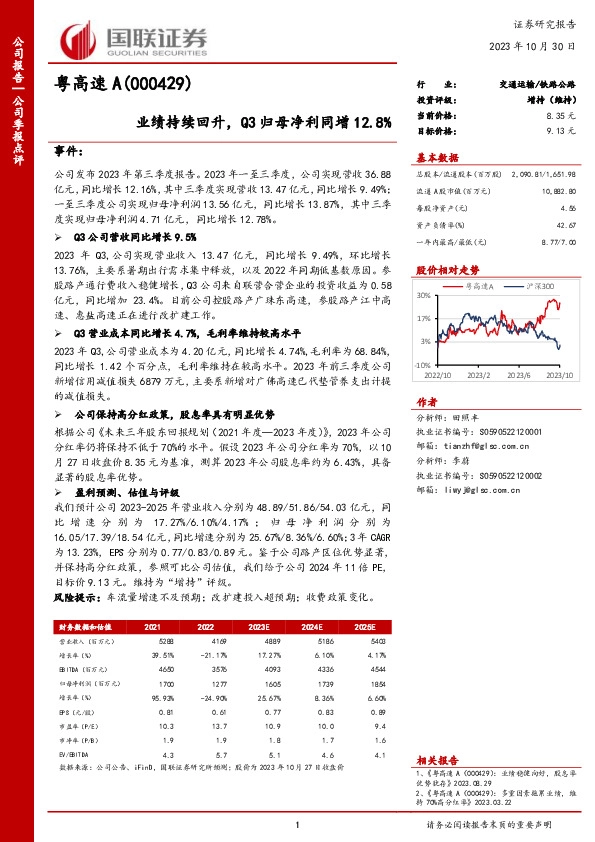 业绩持续回升，Q3归母净利同增12.8%