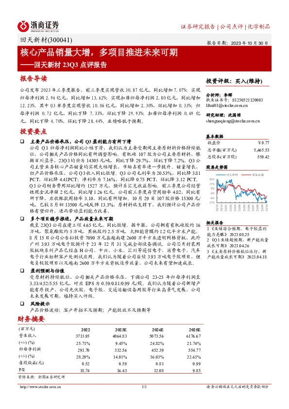 核心产品销量大增，多项目推进未来可期