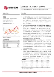 2023年三季报点评：原材料价格下跌，计提减少，业绩大增