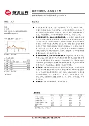 公司简评报告：需求持续恢复，未来成长可期