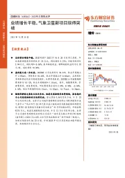 2023年三季报点评:业绩增长平稳,气象卫星新项目取得突破