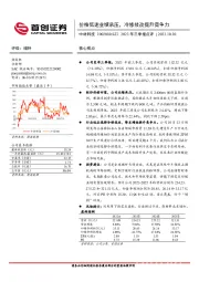 2023年三季报点评：价格低迷业绩承压，冷修技改提升竞争力