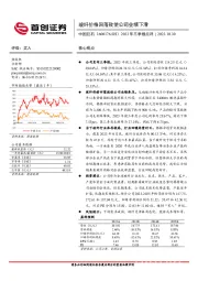 2023年三季报点评：玻纤价格回落致使公司业绩下滑