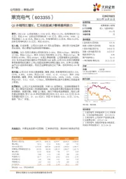 Q3外销同比增长，汇兑收益减少影响盈利能力