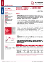 公司简评报告:业绩符合预期,高质成长轨道维持