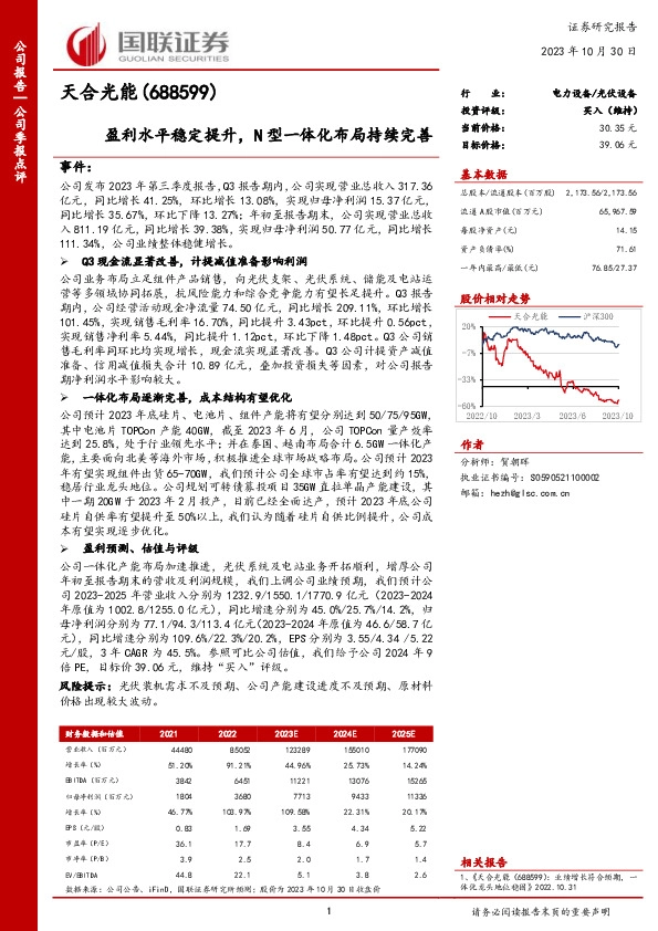 盈利水平稳定提升，N型一体化布局持续完善