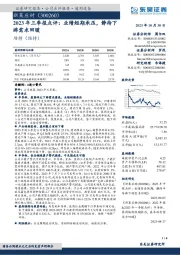 2023年三季报点评：业绩短期承压，静待下游需求回暖