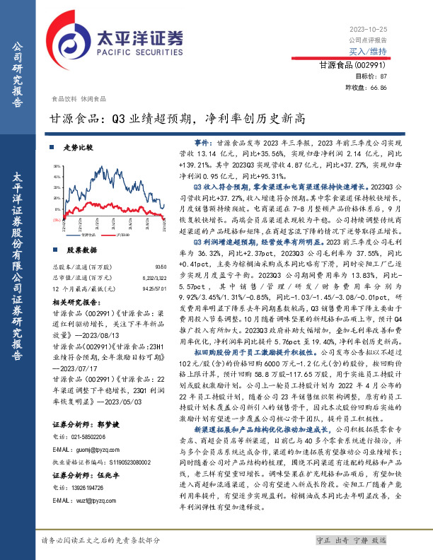Q3业绩超预期，净利率创历史新高
