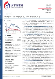 Q3业绩超预期，净利率创历史新高