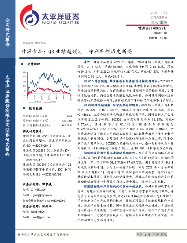 Q3业绩超预期，净利率创历史新高