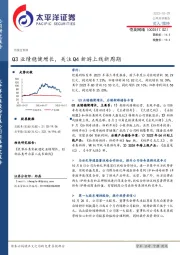 Q3业绩稳健增长,关注Q4新游上线新周期