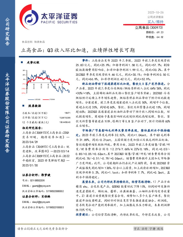 Q3收入环比加速，业绩弹性增长可期