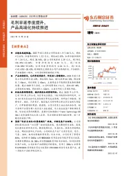 2023年三季报点评：毛利率逐季度提升，产品高端化持续推进