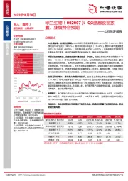 公司简评报告：Q3流感疫苗放量，业绩符合预期