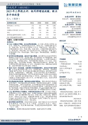 2023年三季报点评：极耳焊增速放缓，新业务开始放量