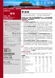 三季度盈利能力修复，已完成圣久锻件收购