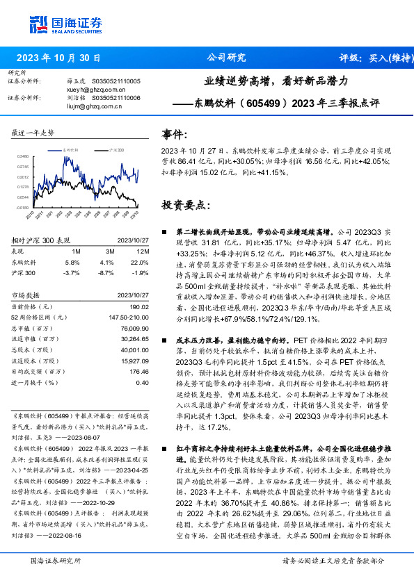 2023年三季报点评：业绩逆势高增，看好新品潜力