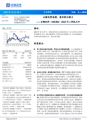 2023年三季报点评：业绩逆势高增，看好新品潜力