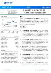 2023Q3业绩点评：Q3业绩稳健增长，盈利能力持续优化