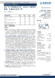 2023年三季度报告点评：2023Q3业绩符合预期，长期成长空间广阔