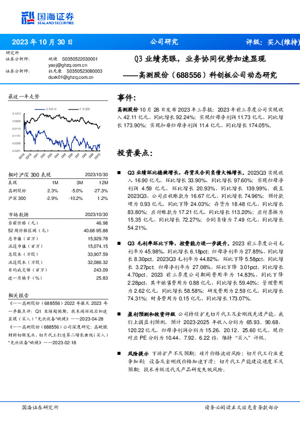 科创板公司动态研究：Q3业绩亮眼，业务协同优势加速显现
