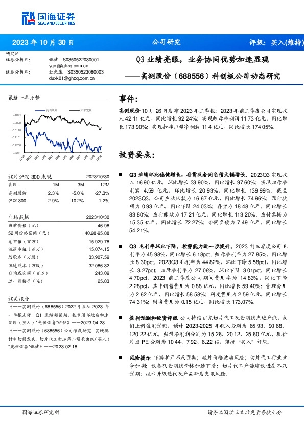 科创板公司动态研究：Q3业绩亮眼，业务协同优势加速显现