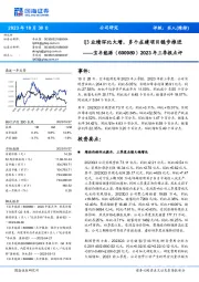 2023年三季报点评:Q3业绩环比大增,多个在建项目稳步推进