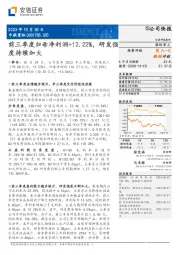 前三季度归母净利润+12.22%，研发强度持续加大