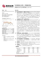 公司简评报告：投资聚焦核心城市，并购重组落地