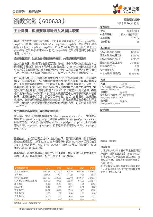 主业稳健，数据要素布局进入发展快车道