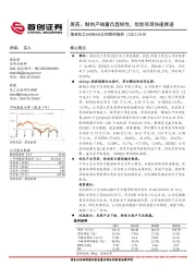 公司简评报告：原药、制剂产销量凸显韧性，优创项目快速推进