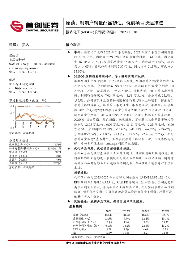 公司简评报告：原药、制剂产销量凸显韧性，优创项目快速推进