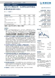 2023年三季报点评:毛利率达近两年新高,经营性现金流环比转正