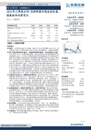 2023年三季报点评：利润率提升现金流改善，城服板块优势突出