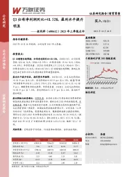 2023年三季报点评：Q3归母净利润同比+48.52%，盈利水平提升明显